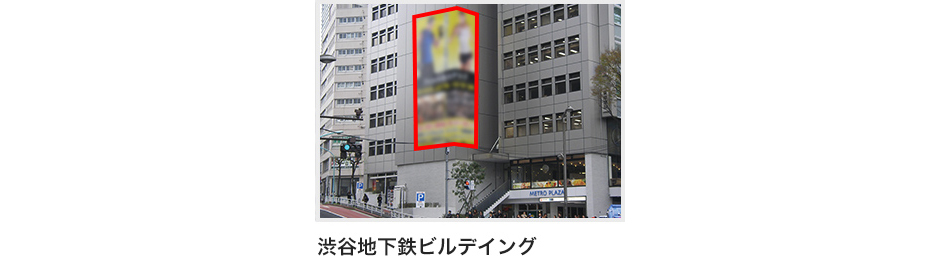 広告取扱ビル